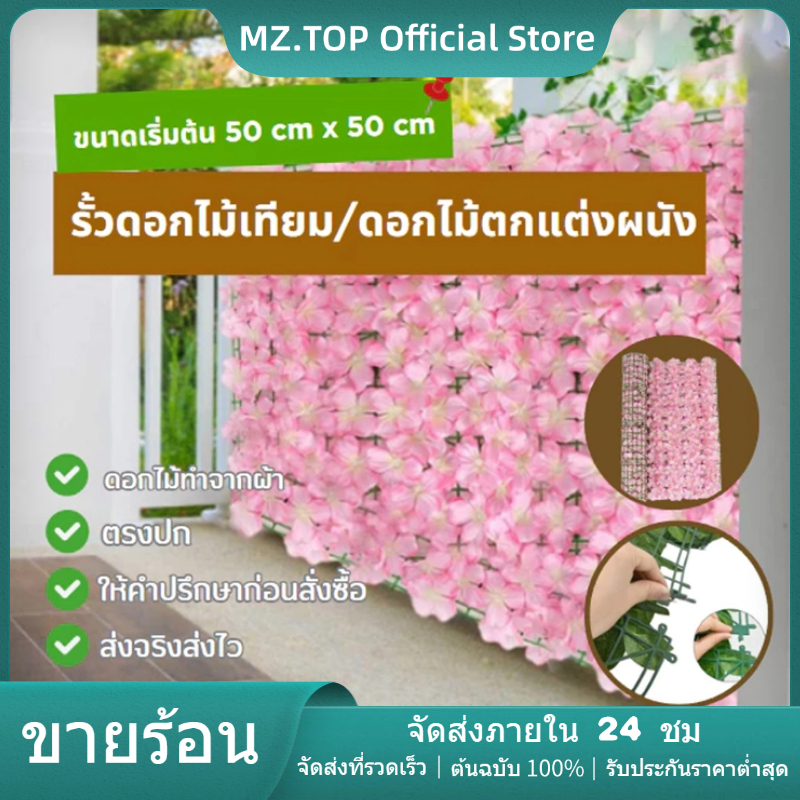 รั้วดอกไม้ประดิษฐ์ ดอกซากุระ 0.5x0.5/1/3เมตร รั้วปัก ดอกไม้ในสวน รั้วดอกไม้ ตกแต่งสวน ผนังดอกไม้