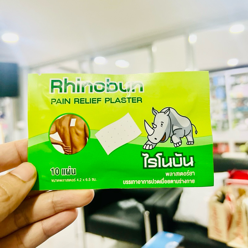 10แผ่น/ซอง Rhinobun pain relief plaster ไรโนซาน พลาสเตอร์ แผ่นแปะลดการปวดเมื่อย ของแท้