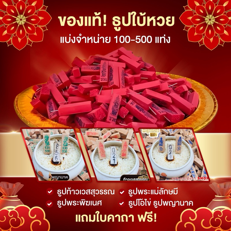 แพค100แท่ง ธูปท้าวเวสสุวรรณ ปลุกเสกแล้ว ราคาส่ง ธูปสีแดง ธูปหวย ธูปไอ้ไข่ พระพิฆเนศ พญานาค ธูปท้าวเวส