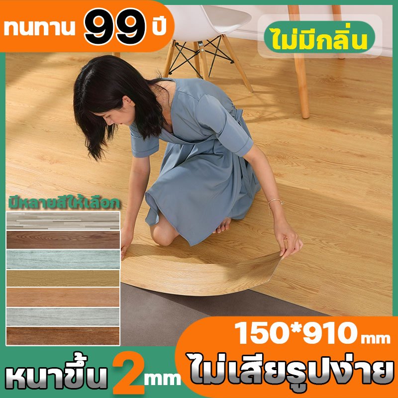 【สนับสนุน COD】กระเบื้องยางมีกาวในตัว วัสดุPVC ยางปูพื้น 91*15cm ลายไม้ ไม่มีกลิ่น ปรับปรุงห้องนอน/ห้องนั่งเล่น ปูพื้น