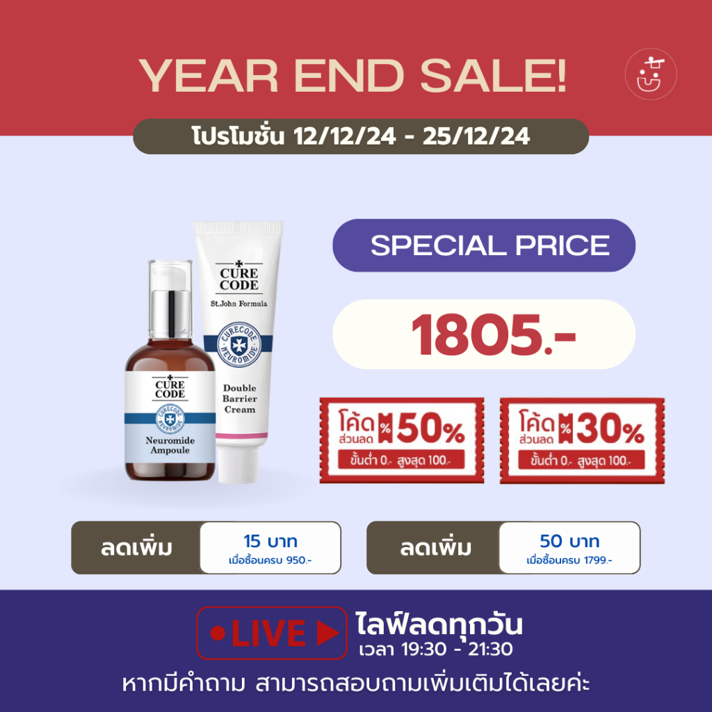CURECODE BARRIER SET #2 (Neuromide Ampoule + Double Barrier Cream)