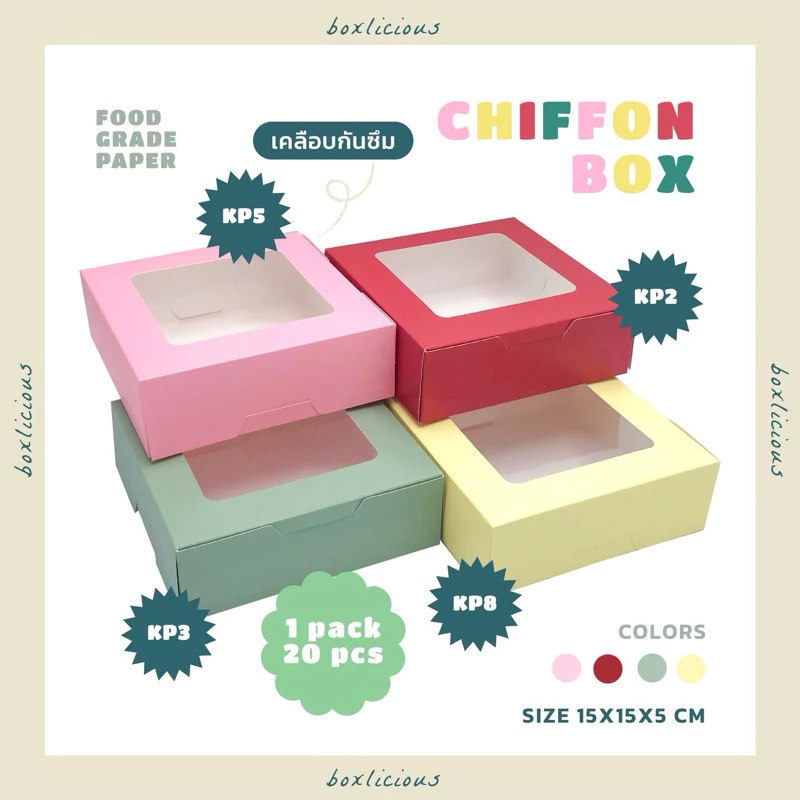BLC กล่องชิฟฟ่อน 15x15x5 ซม. เคลือบกันซึม (20ใบ/แพ็ค) พิมพ์ลาย และสีพื้น