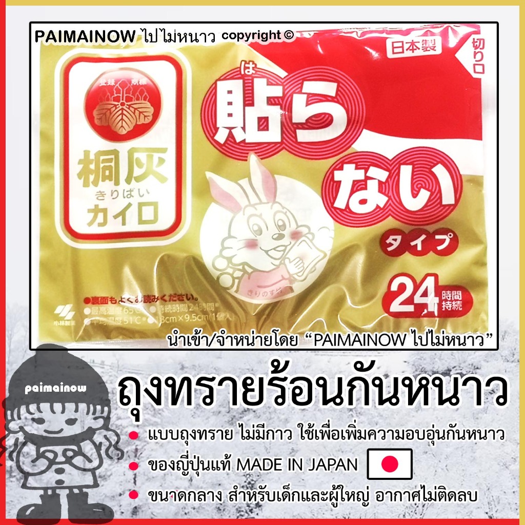 ถุงทรายร้อนกันหนาวขนาดกลาง สำหรับพกพาไปเที่ยวต่างประเทศ ไปไม่หนาว ของแท้นำเข้าจากญี่ปุ่น ถุงร้อน MADE IN JAPAN