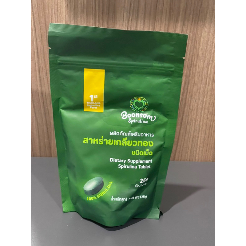 ของแท้ ส่งไว / สาหร่ายเกลียวทอง บุญสมฟาร์ม (ชนิดเม็ด) แบบซอง 250 เม็ด