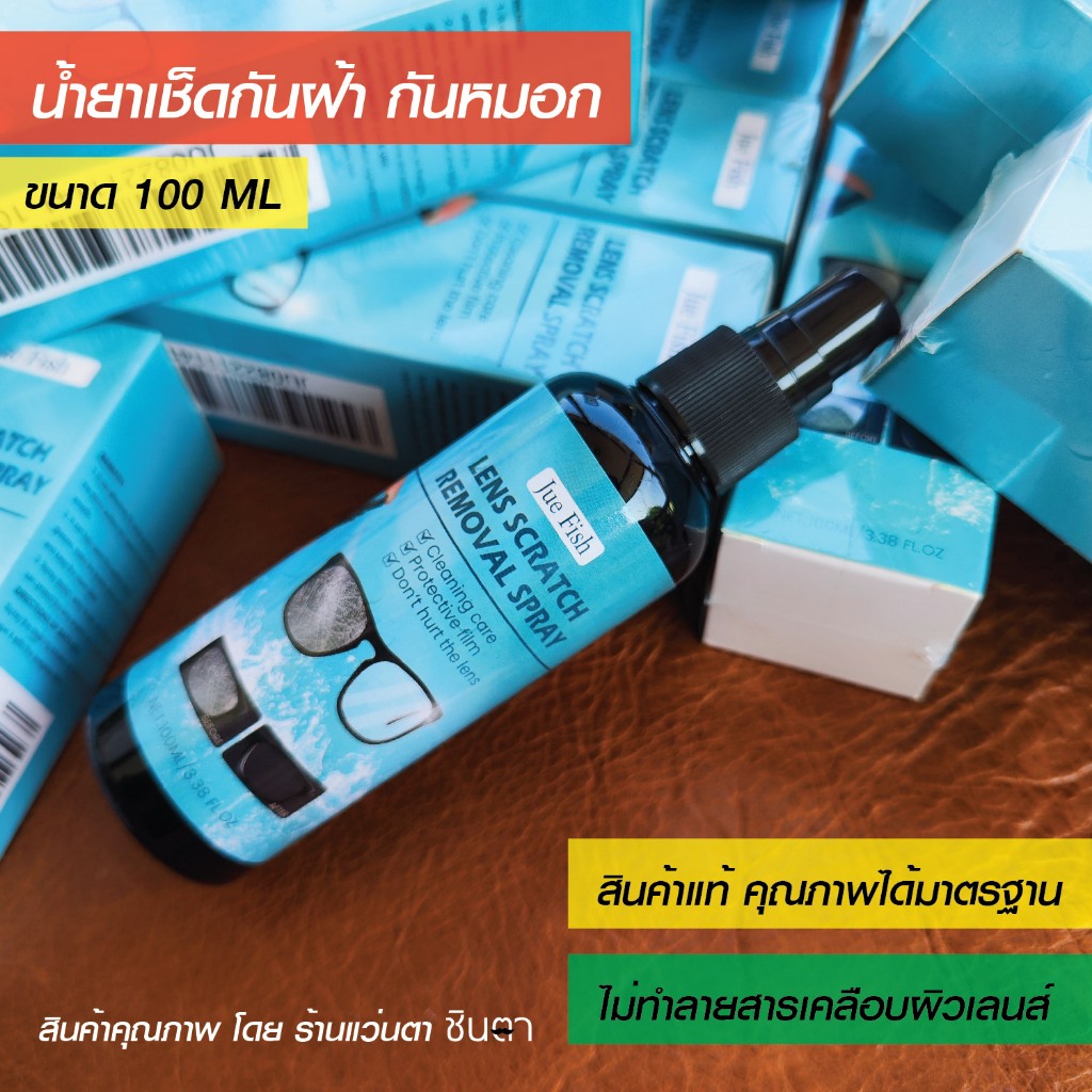 น้ำยาเช็ดแว่นตากันฝ้า กันหมอก แบบขวด​ ใช้ได้กับเลนส์แว่นตา แว่นตาว่ายน้ำ เลนส์กล้องถ่ายรูป กระจกรถยนต์ กระจกหมวกกันน็อค