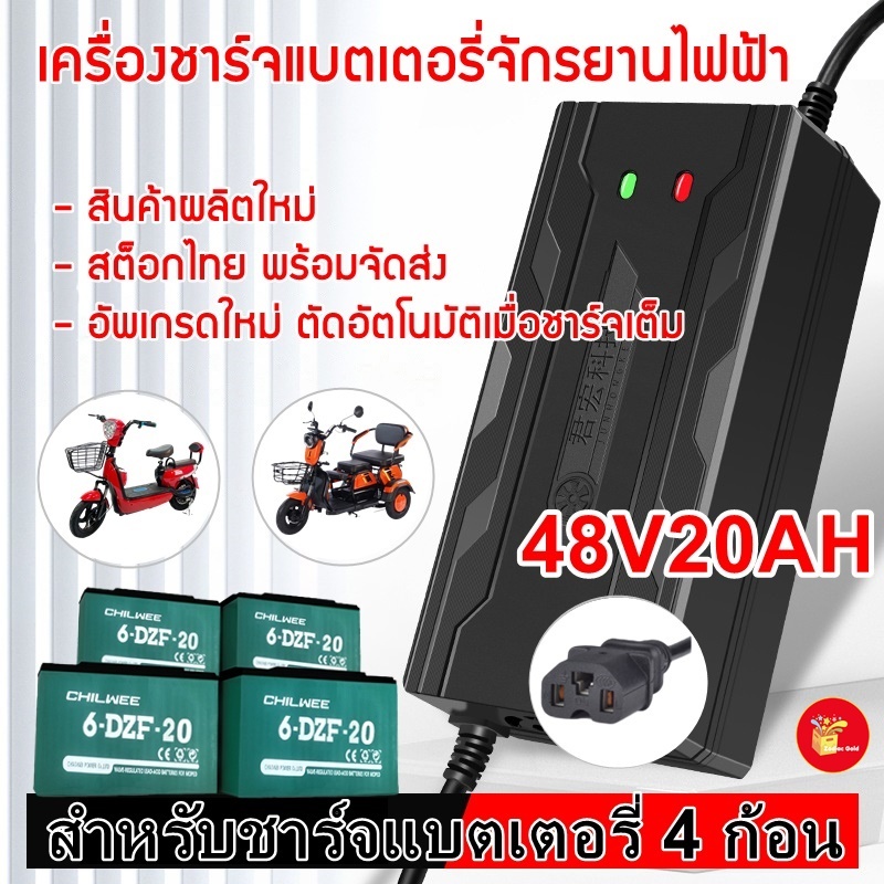 เครื่องชาร์จแบตเตอรี่จักรยานไฟฟ้า 48V20AH เต็มตัดเองอัตโนมัติ สินค้าผลิตใหม่