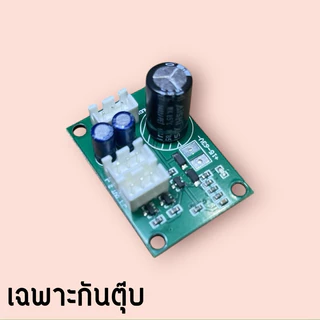 วงจรกันตุ๊บ BW Booster+กันตุ๊บ บอร์ดขยายสัญญาณเสียงเพิ่มความแรงBW