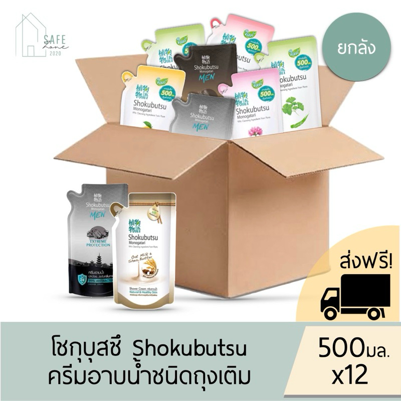 🔥ส่งฟรี ลด 50%ในไลฟ์🔥‼️ยกลังคละสูตรได้ 12 ถุง/ลัง‼️Shokubutsu ครีมอาบน้ำ โชกุบุสซึ ✔️ถุงเติม 500 มล. X 1✔️8 สูตรให้เลือก