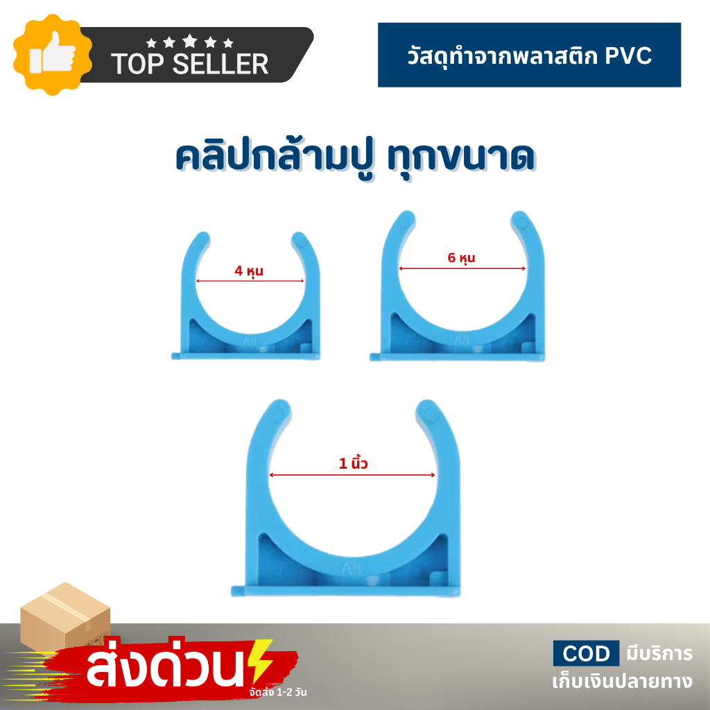 คลิปก้ามปู PVC อะไหล่เครื่องกรองน้ำ 2" 2.5" 3.5" 2x2" 2x2.5" 2.5x2.5" 3.5x2" 3x2" อุปกรณ์เสริม clip ราคาต่อชิ้น