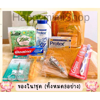 สังฆทานถวายพระ ชุดสังฆทาน ของใช้พระสงฆ์ 9 อย่าง