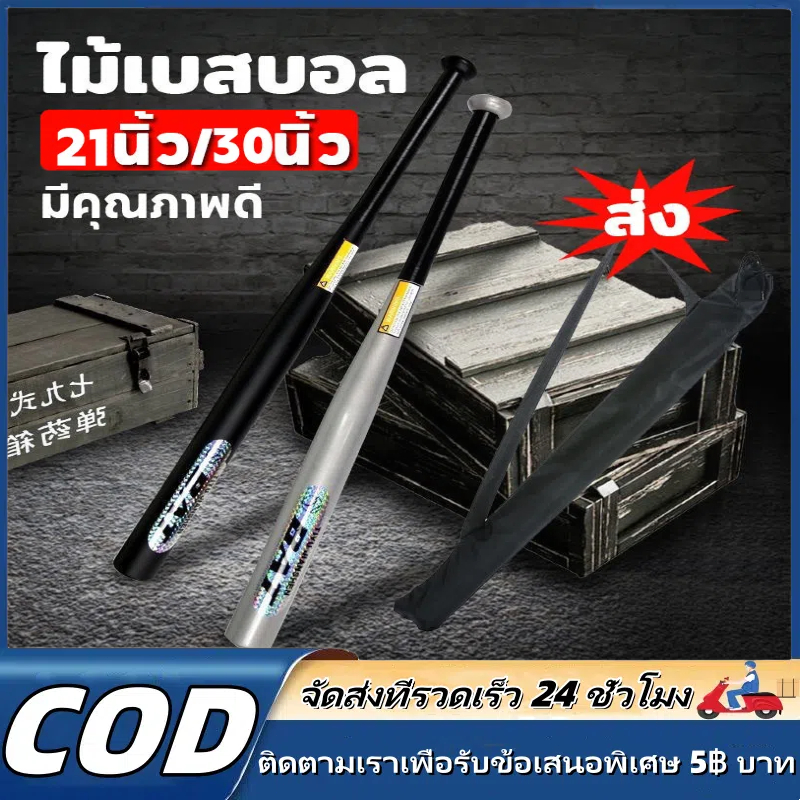 MKMK ไม้เบสบอลเหล็ก 21/30นิ้ว ไม้เบสบอล เหล็กอัลลอยด์หนา โลหะและโลหะผสมคุณภาพสูง baseball Baton