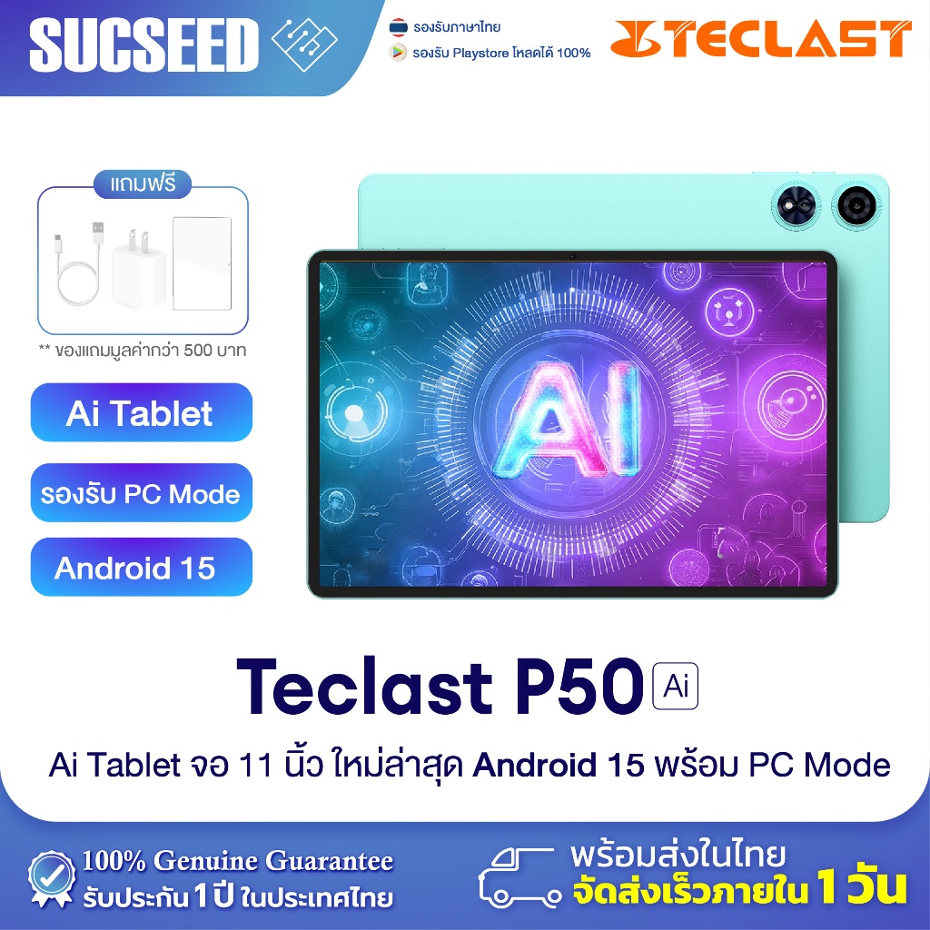 [New 2024] แท็บเล็ต TECLAST P50AI 11" 90Hz | Android 15 | Allwinner A733 Octa-Core | 16GB* + 128GB | รับประกัน 1 ในไทย