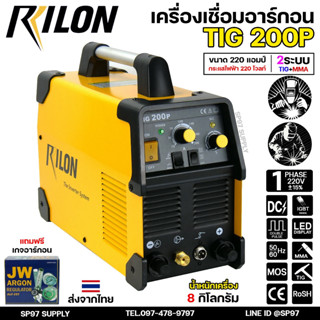 RILON TIG 200P ตู้เชื่อม เครื่องเชื่อม มีระบบ PULSE เชื่อมได…