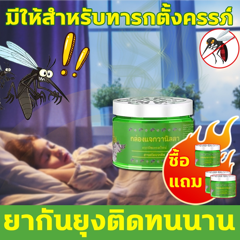 24 ชั่วโมง ไล่ยุงไม่หยุด เจลเกลือหอมระเหยไล่ยุง ​เจลไล่ยุง เจลกันยุง ซื้อ1แถม2 120g*3 สารสกัดจากพืช อ่อนโยน ไม่ระคายเคือ
