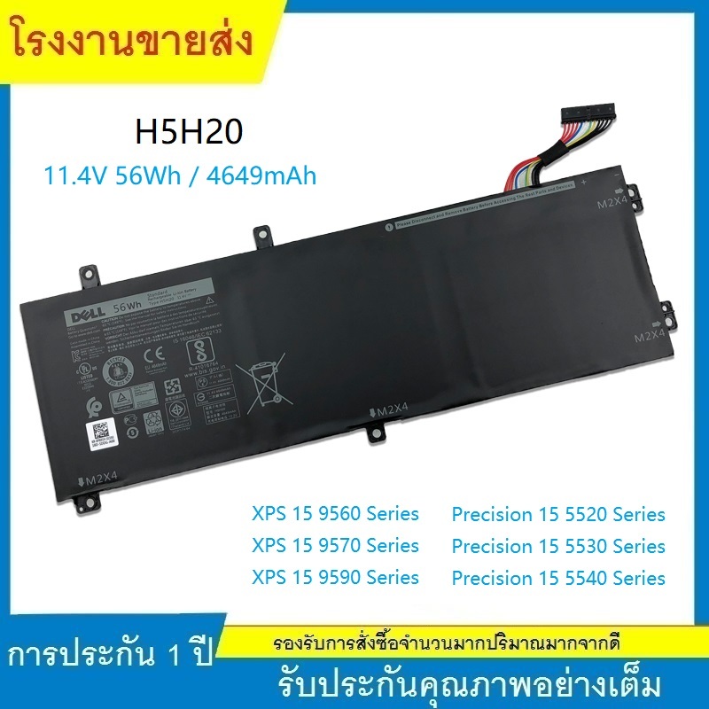 ★(การประกัน 12 เดือน) H5H20 RRCGW Dell แบตแท้ รุ่น 0M7R96 , M7R96 , H5H20Dell Inspiron 5510 9550 Ser