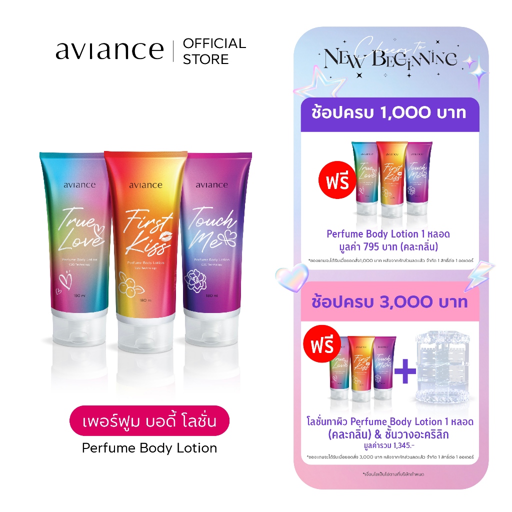 aviance Perfume Body Lotion อาวียองซ์ เพอร์ฟูม บอดี้ โลชั่น