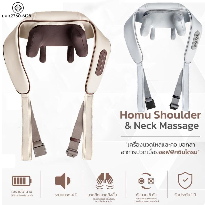 พร้อมส่ง💖 ประคบร้อนไฟฟ้า เครื่องนวดคอไหล่ สวมใส่ง่ายสบาย Massager Neck ระบบอัตโนมัติ ได้ทุกส่วน นวดคอ/บ่า/ไหล่/สะโพก/ขา