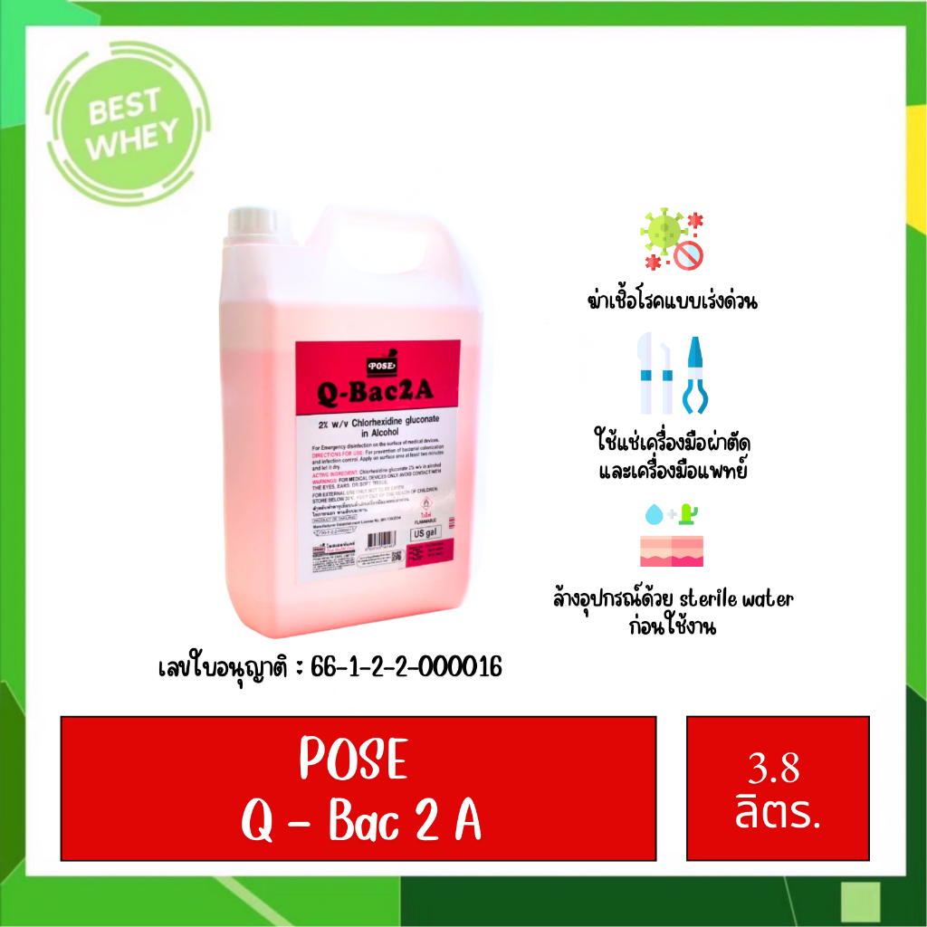 POSE Q-BAC 2A ขนาด 3.8 ลิตร #4801