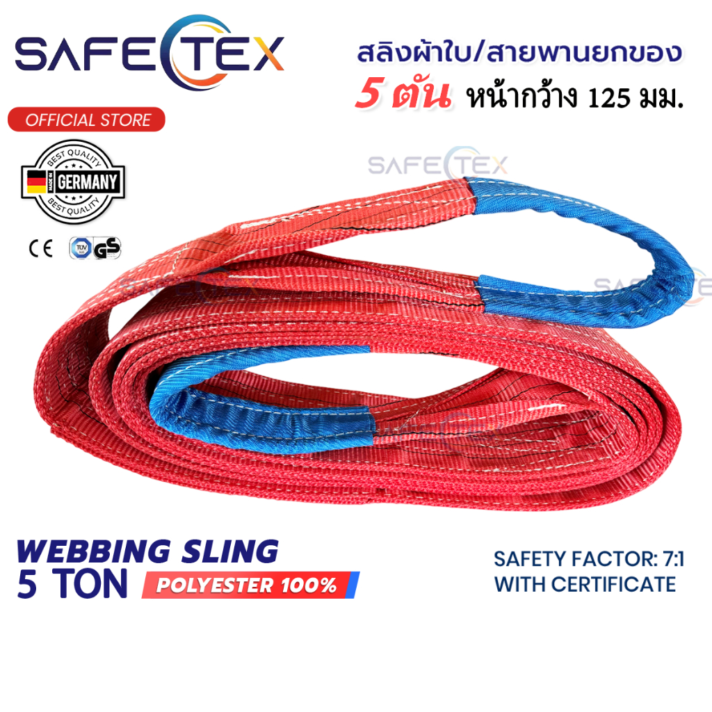 SAFETEX (แท้) สายพานยกของ แบนมีห่วงหัว-ท้าย 5 ตัน (SF 7:1 มีใบเซอร์) ยาว 2-12 เมตร สลิงแบน สลิงผ้าใบ