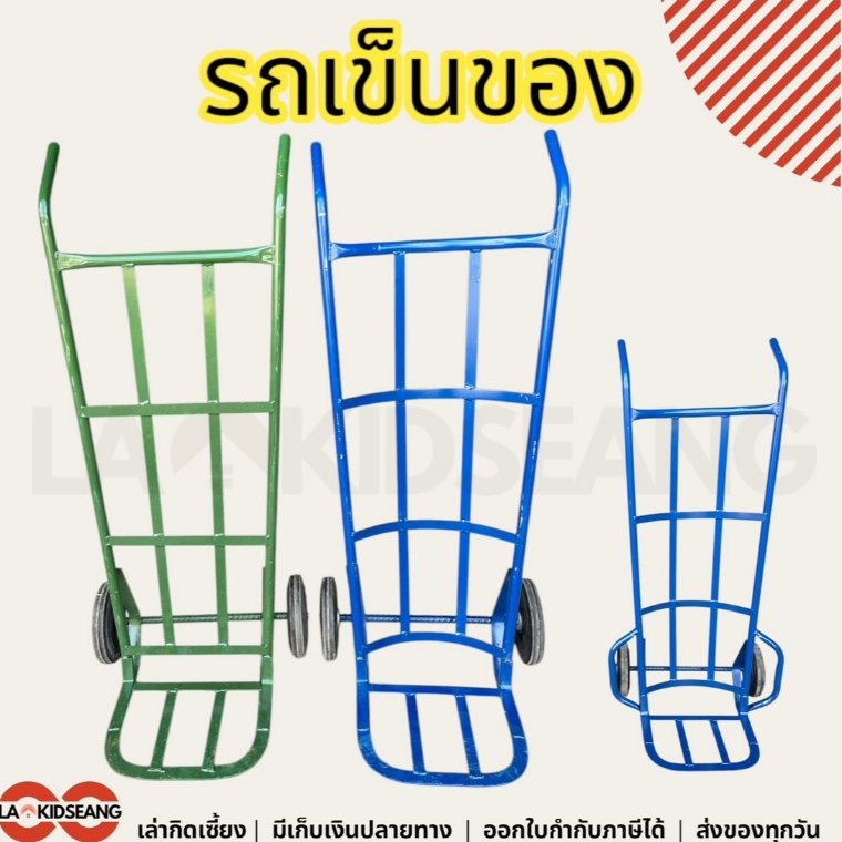 รถเข็นใส่ของ2ล้อ รถเข็นเหล็ก สีน้ำเงิน หลังโค้ง หลังตรง ล้อแม๊กซ์พีวีซี 8