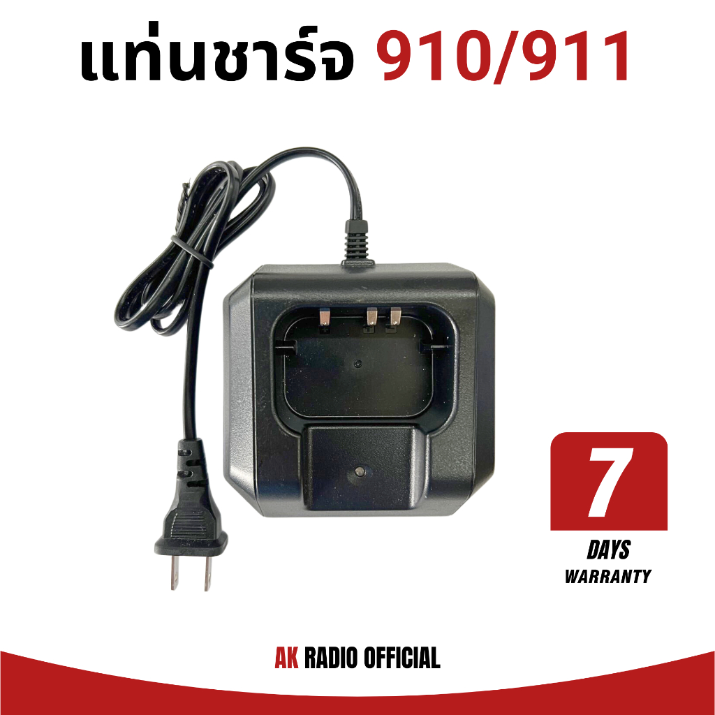 แท่นชาร์จวิทยุสื่อสาร GP-911D, GP-911C, IC-910, IC-910R รับประกัน 7 วัน ราคาถูก คุณภาพดี จัดส่งไว