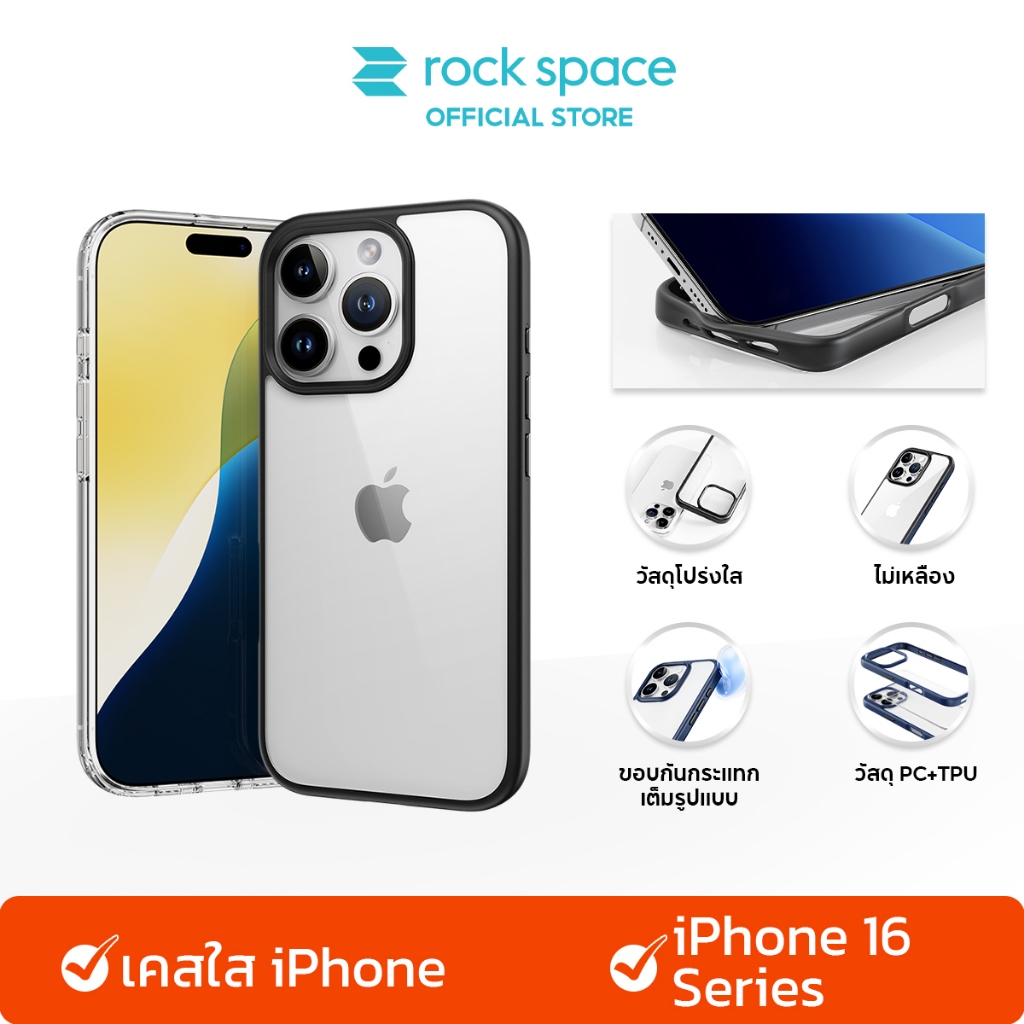 ROCK เคสไอโฟน เคสใส จะไม่เปลี่ยนเป็นสีเหลือง For iPhone 16 Pro Max/iPhone 16 Pro/iPhone 16 Plus/16 ป้องกันถุงลมนิรภัย