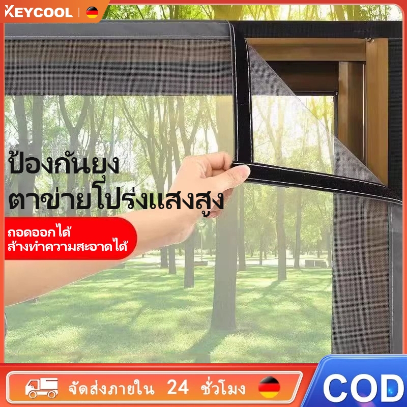 Keycool มุ้งลวดหน้าต่าง ตาข่ายกันยุง มุงลวดหน้าต่าง การคัดกรองหน้าต่างแบบมีกาวในตัวแบบปรับได้