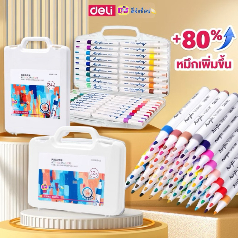Deli ปากกาอะคริลิค 12/24/36 ปากกามาร์กเกอร์อะคริลิค กันน้ำ เขียนได้ทุกพื้นผิว สีปากกา อุปกรณ์ศิลปะ  Acrylic Marker Pen