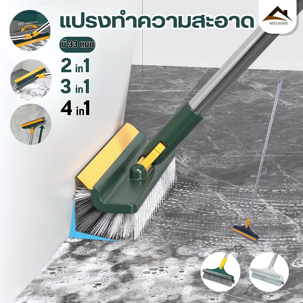 แปรงขัดพื้น 4in1/3in1/ 2 in 1 แปรงทำความสะอาดพื้น พร้อมที่รีดน้ำในตัว มีที่กวาดน้ำ แบบด้ามยาว