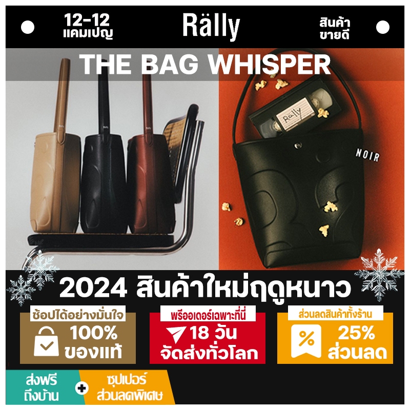 【100% ของแท้】Rally The Bag Whisper Rally The Bag In Knit and Vegan Leather With FM Logo / Rally Movement bag กระเป๋าโท้