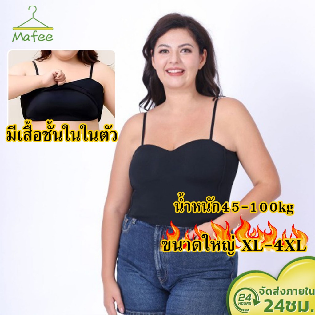 เสื้อกล้ามสายเดี่ยวมีบราสาวอวบ อก 32-48 สาวอ้วน ไม่ต้องใส่เสื้อใน ไซส์ใหญ่