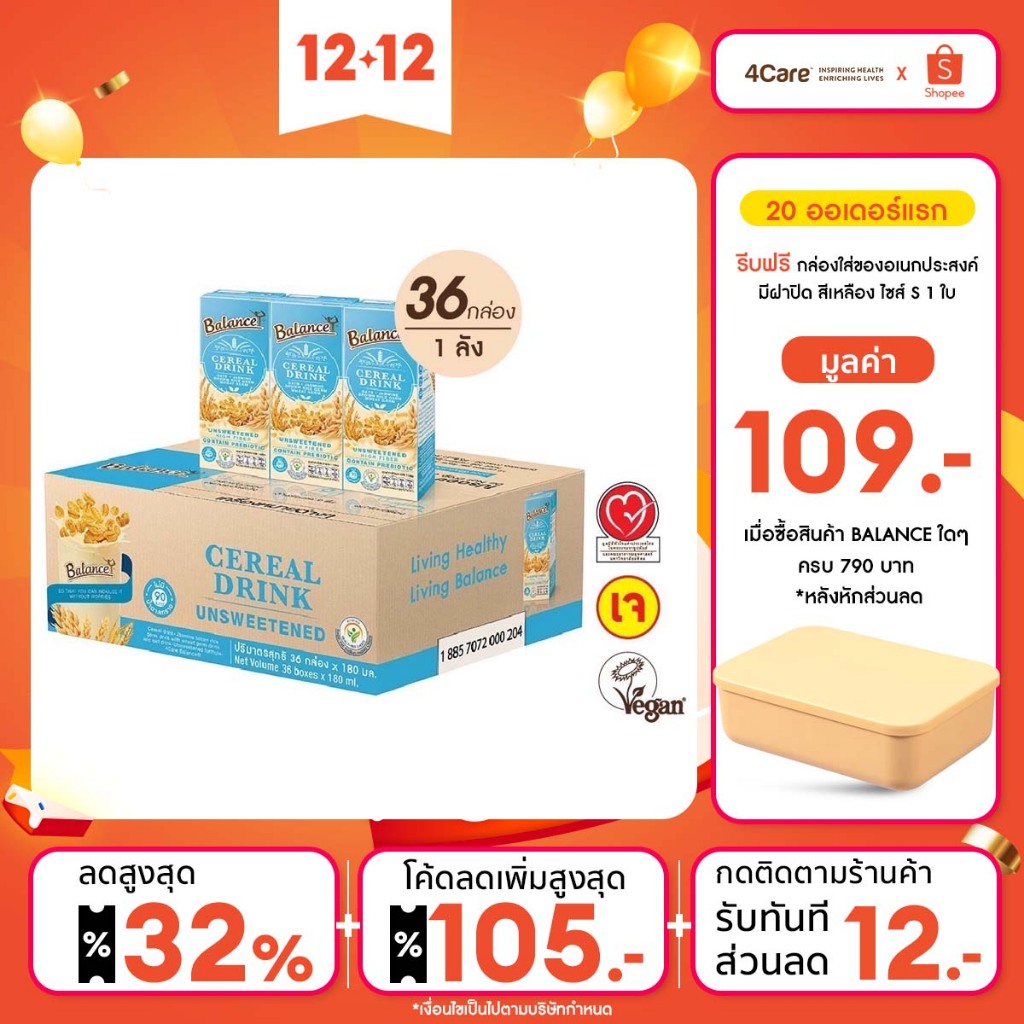 BALANCE ซีเรียลดริ๊งค์ นมธัญพืช รสจืด ไม่เติมน้ำตาล (180ml X 36กล่อง) อร่อย น้ำตาลน้อย ไฟเบอร์สูง