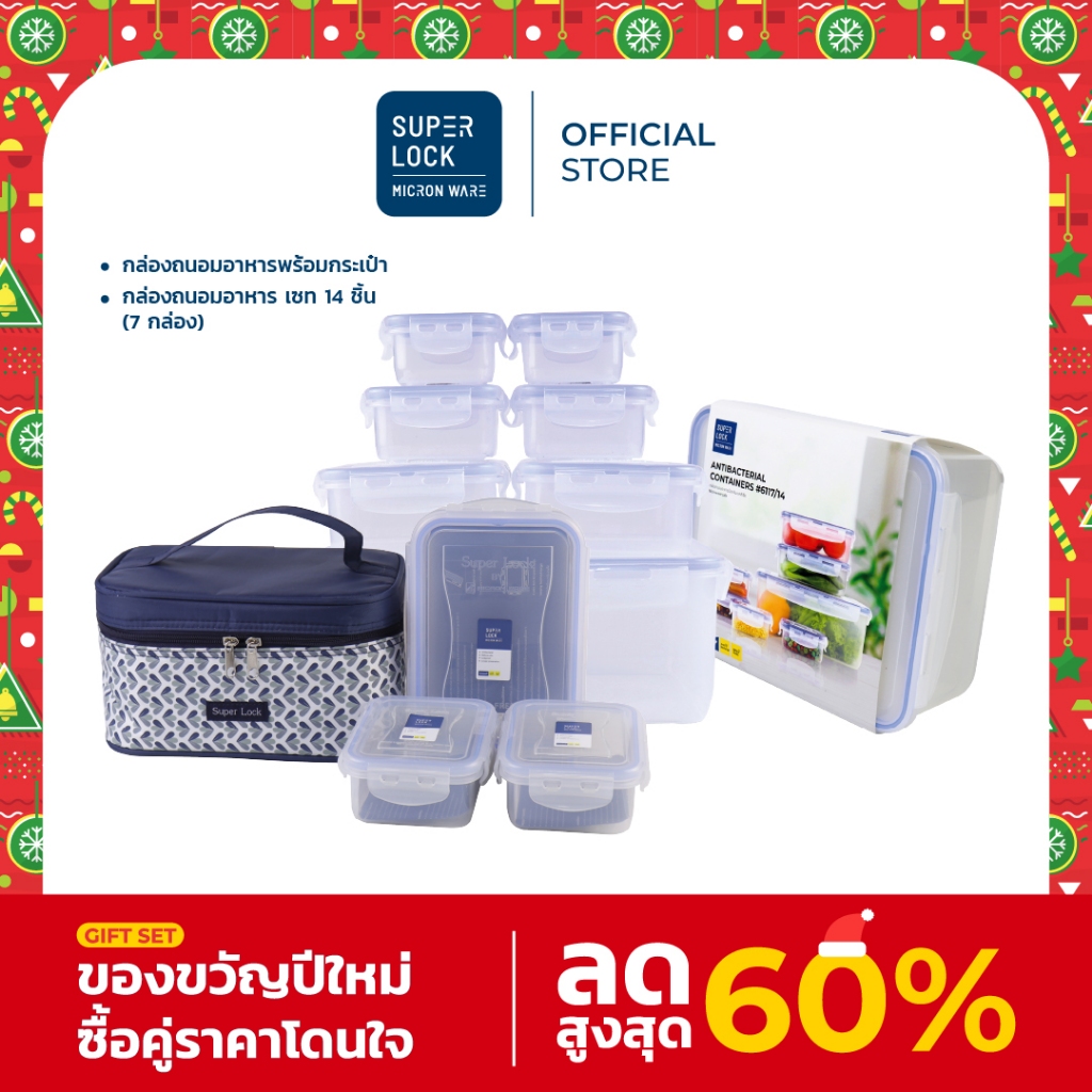 [ของขวัญปีใหม่] Super Lock กล่องถนอมอาหาร 6117-S14 รวม 7 กล่อง + กล่องถนอมอาหารพร้อมกระเป๋า รุ่น 6115-AAA
