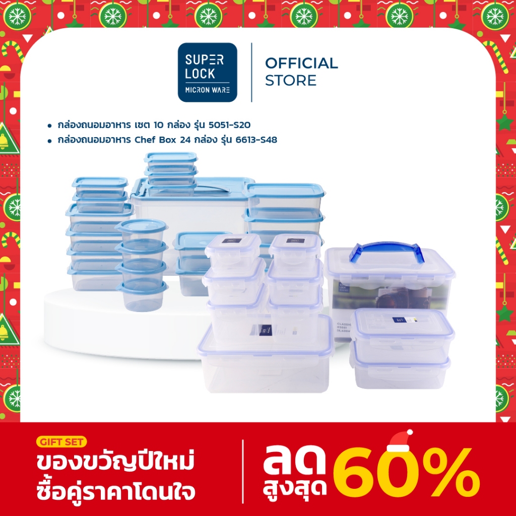 [ของขวัญปีใหม่]Super Lock กล่องถนอมอาหาร เซต 10 กล่อง รุ่น 5051-S20 + กล่องถนอมอาหาร Chef Box สีน้ำเงิน 6613-S48 24 กล่อ