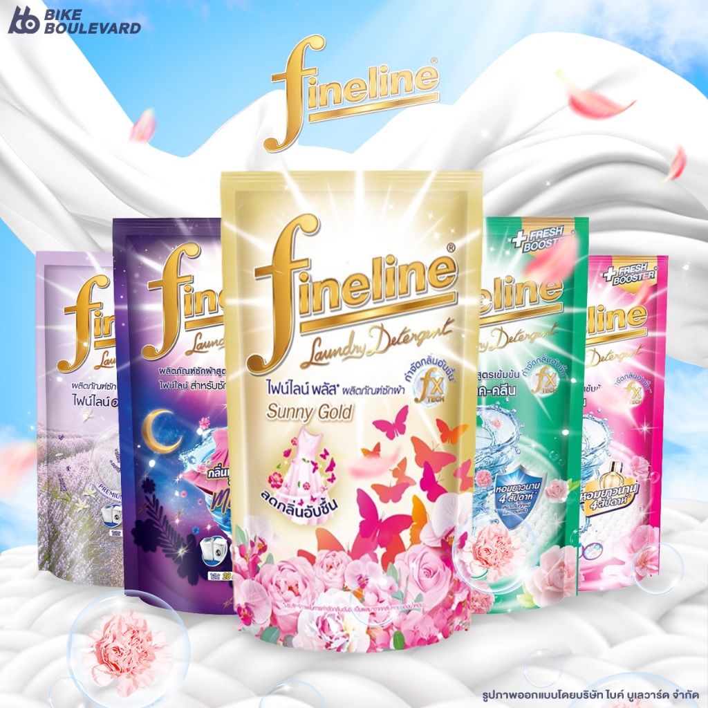 Fineline ไฟน์ไลน์ น้ำยาซักผ้า สูตรเข้มข้น ขนาด 550 มล. ผลิตภัณฑ์ซักผ้า น้ำยาซักผ้าไฟน์ไลน์