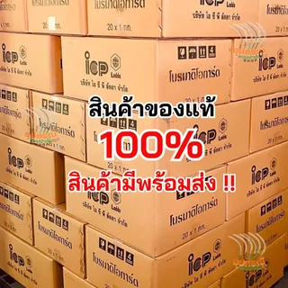 เหยื่อกำจัดหนูโบรมาดิโอการ์ด เห็นผลไว หนูตายแห้ง ใช้งานง่าย กลิ่นหอมธัญพืชหนูชอบ หนูตายภายใน3-6วัน ของแท้