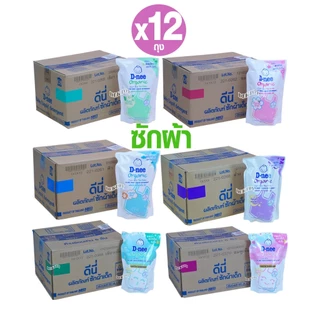 12 ถุง ยกลัง D-nee น้ำยาซักผ้าเด็กดีนี่ยกลัง530 มล.มีให้เลือก7สี