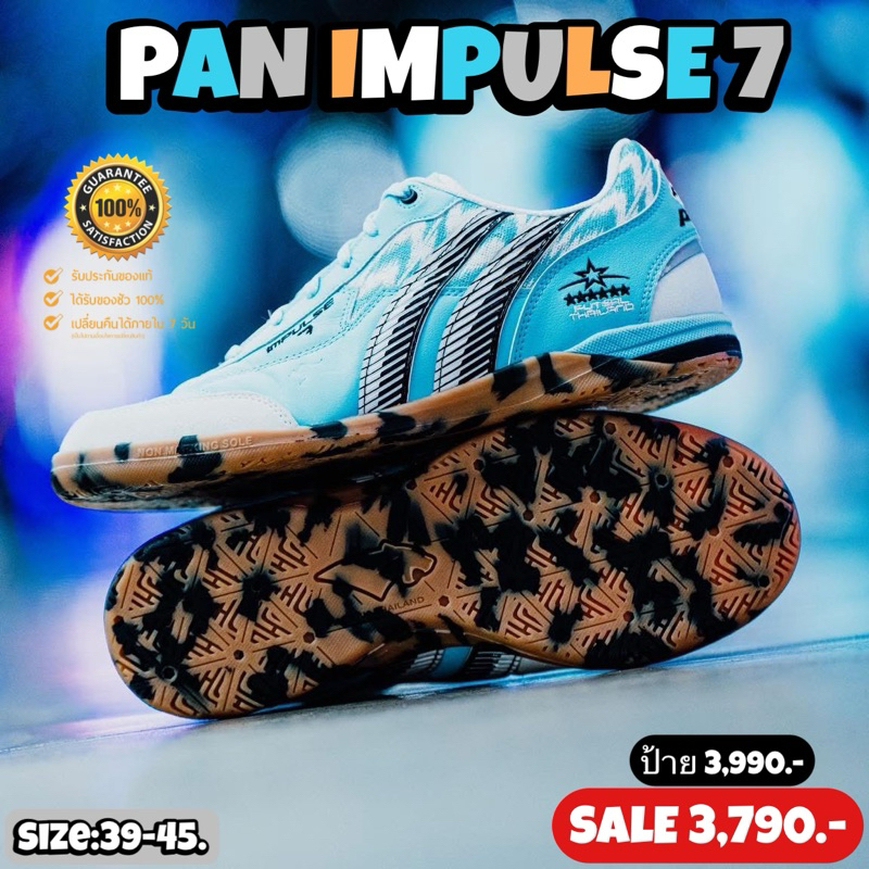 รองเท้าฟุตซอล PAN IMPULSE 7 (สินค้าลิขสิทธิ์แท้มือ1💯%)