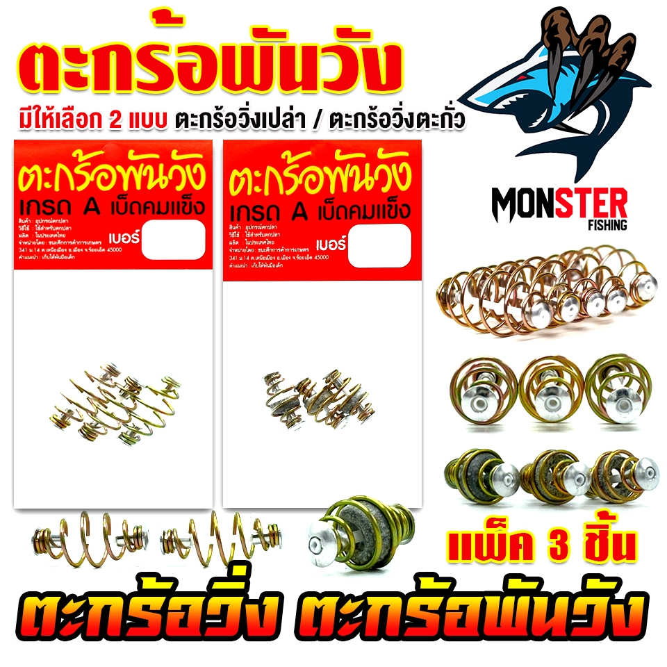 ตะกร้อตกปลาพันวัง ตะกร้อวิ่งเปล่า+ตะกั่ว (มีให้เลือก 2 แบบ)