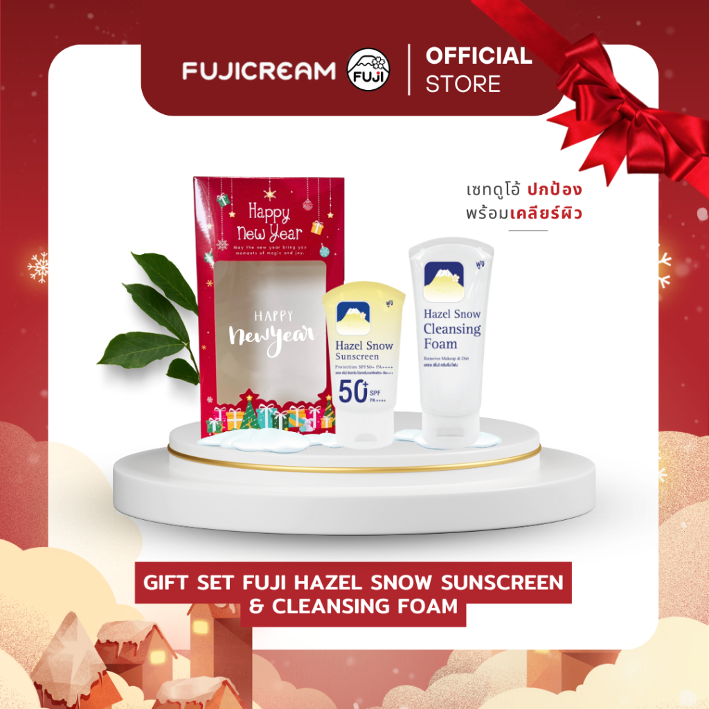 ชุดของขวัญ FUJI HAZEL SNOW SUNSCREEN & CLEANSING FOAM