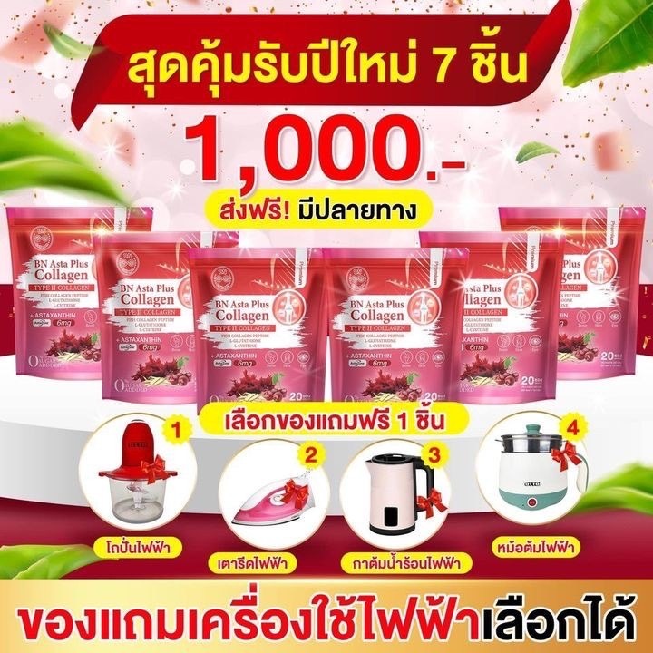 BN COLLAGEN ( P-ACG ) : 1 ถุง 20ซอง บำรุงผิว สายตา และผิวขาวใส