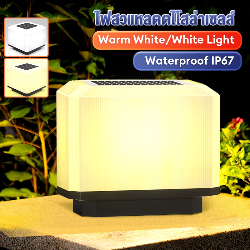 【พร้อมส่งจ้า】โคมไฟหัวเสา โคมไฟโซลาเซลล์  ไฟโซล่าเซลล์ 200W Solar Garden Light IP68 ปรับได้ 3 สี การควบคุมแสงอัจฉริยะ ตั้ – โปรปัง