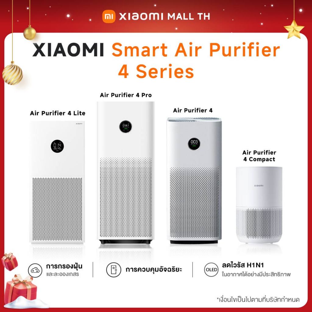 Xiaomi Smart Air Purifier 4 Compact เครื่องฟอกอากาศอัจฉริยะ | รับประกัน 1 ปี
