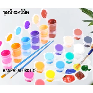 ชุดสีอะครีลิคสุดคุ้ม 6 สี 12สี พร้อมแปรงระบายสี ชุดอุปกรณ์ศิลปะ สำหรับเด็ก สีสันสดใส แห้งเร็ว