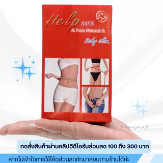 เฮลปบอดี้สลิม สมุนไพรเฮลปบอดี้สลิม ➤กดสั่งผ่าน 𝐕𝐃𝐎 ลด 𝟑𝟎𝟎฿