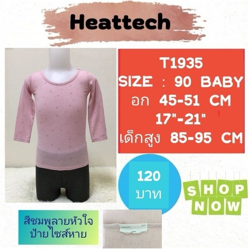 Heattech T1935​​​​​ เสื้อ uniqlo heattech kids มือ2