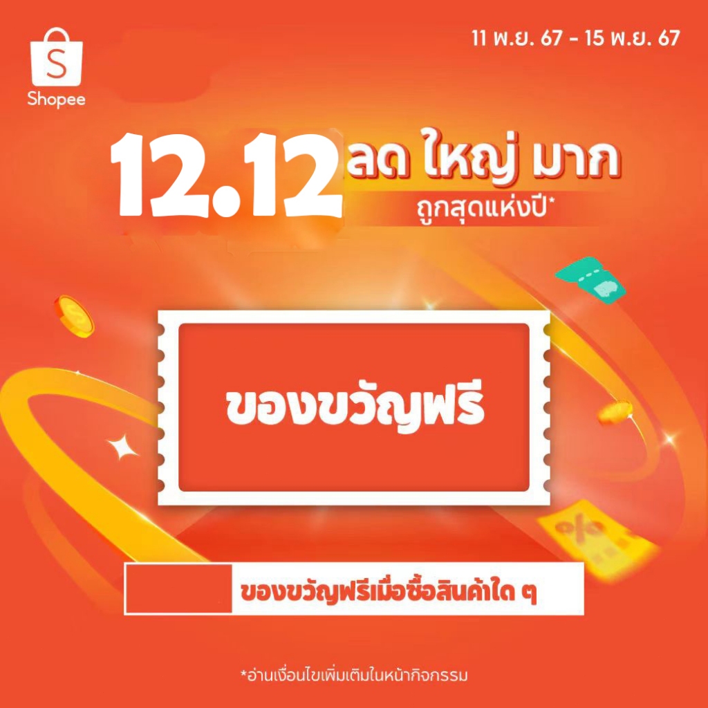 [ลิงก์ของขวัญ] คุณสามารถรับของขวัญได้ทุกการซื้อ