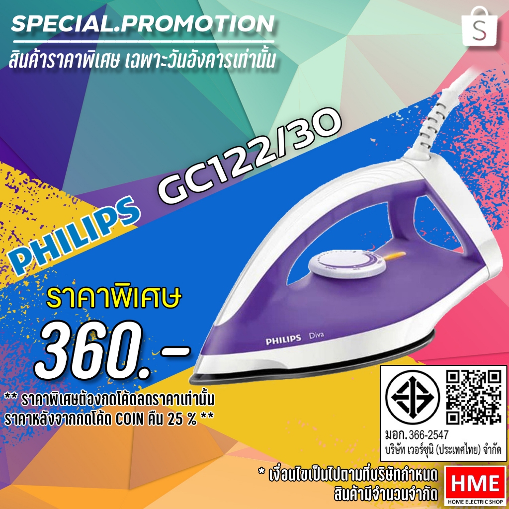 XX-Philips เตารีดแห้ง รุ่น DIVA  GC122/30 [HME]