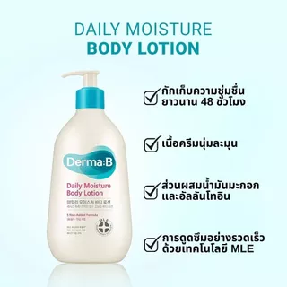 Derma: B Daily Moisture Body Lotion 400ml X2