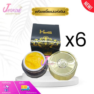 ครีมขมิ้น Herbal ( เซต 6 กล่อง ) ครีมขมิ้นเฮอร์เบิล แพ็คเกจใหม่ กล่องดำ ขนาด 5 กรัม
